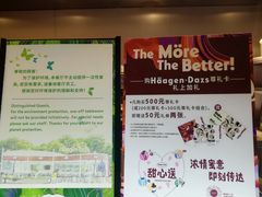-哈根达斯(美罗城店)