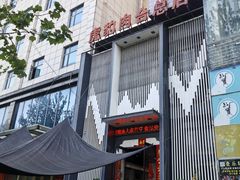 -虎豹肉合(香港街店)