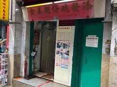 -添發碗仔翅美食