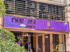 -莲泰式·中式·沐足·精油SPA采耳(天河店)