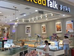 门面-面包新语(龙湖·西宸天街店)