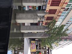 -绳金塔美食街(前进路店)