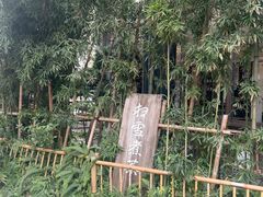 -扫雪煮茶(西村店)
