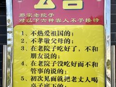 -那家老院子东北菜·饺子·小鸡炖蘑菇(艳华街店)