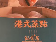 -飶香居(省博物馆店)