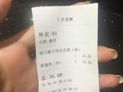 账单-仁信老铺(嘉信店)