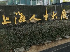 -上海人才大厦