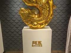 -阿五黄河大鲤鱼(英协路店)