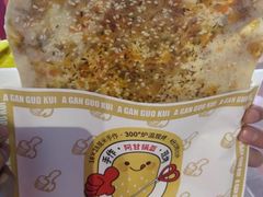 羊肉锅盔-阿甘锅盔(合生汇购物中心店)