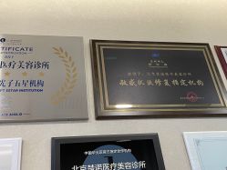 -北京楚诺医疗美容