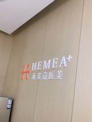 -禾美嘉医疗美容