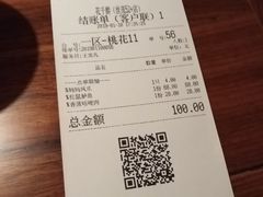 账单-花千醉拾季(雨花世茂店)