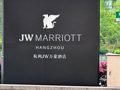 -杭州JW万豪酒店-万豪中餐厅