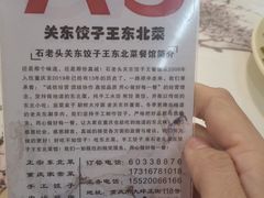 -石老头关东饺子王·东北菜(嘉华鑫城店)