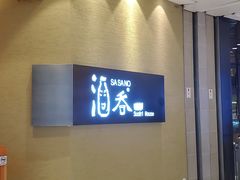 -酒吞(七宝领展广场店)