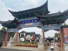 -云南民族村