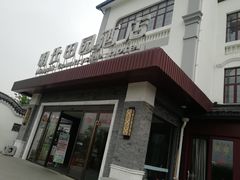 -明仕田园酒店