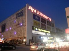 C:\Users\whh\Desktop\宁波\20131122_172037-欧亚达商业广场(红桥店)