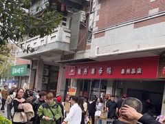 -斯丹姜母鸭·古法干香(涂门街总店)