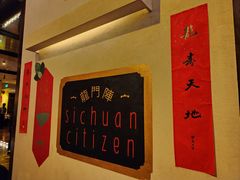 -龙门阵茶屋川菜馆(武康路店)