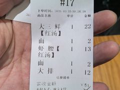 账单-天天鲜面馆(衡山路店)