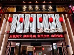 -安泰楼·佛跳墙创始人·传统闽味早茶·酒楼(三坊七巷闽菜地标店)
