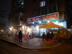 门面-松明一烤肉馆(鲁园店)