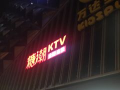 -糖潮量贩KTV(高新万达广场店)
