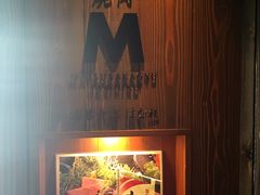 -松阪牛焼肉M(法善寺横丁店)