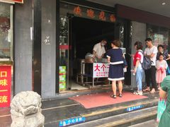 门面-大个子蒸饭