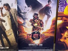 -金逸影城(中山远洋城IMAX店)