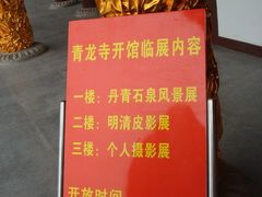 -西安青龙寺遗址景区