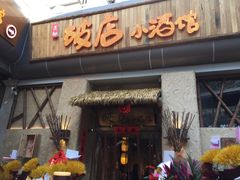 门面-破三川·新川菜(静安大融城店)