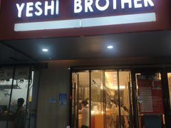 门面-叶氏兄弟饭摊(马鞍池东路店)