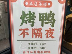 -梅利汴京烤鸭•开封豫菜地标店(晋安路店)