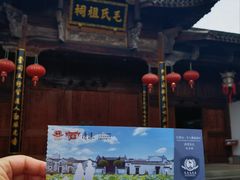 -清漾毛氏文化村