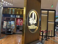 -極上萬膳·日料放题(来福士江景店)