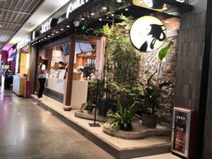 门面-茶理宜世(东方宝泰店)