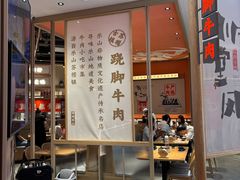 -川堂风·跷脚牛肉·乐山爆炒(宝山日月光店)