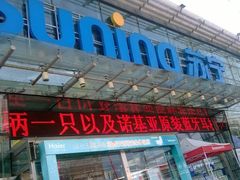 2-苏宁易购(Suning Pro北京立水桥店)