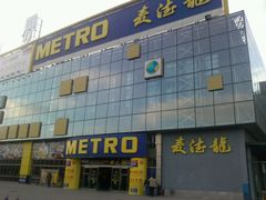android_upload_pic-麦德龙(京顺路商场店)