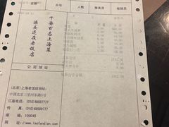 账单-上海老饭店(北京分店)