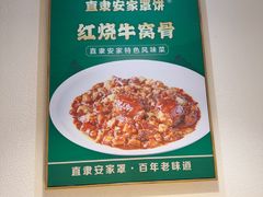 -直隶安家罩饼(复兴路店)