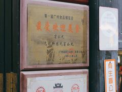 -无影脚佛山陈氏盲公丸始创店(飞鸿街店)