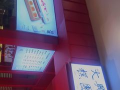-阮大兴糕团(日月光中心店)