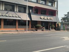 -单家老院·院子里的青岛菜(沙子口店)