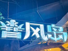 -暴风岛沉浸式体验馆(百联世纪店)