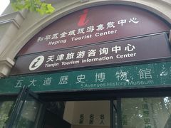 -天津五大道文化旅游区