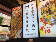 -李双猪·小龙虾·烧烤·羊肉煲(乐山店)