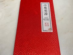 -小吊梨汤·北京菜·烤鸭(王府井银泰in88店)